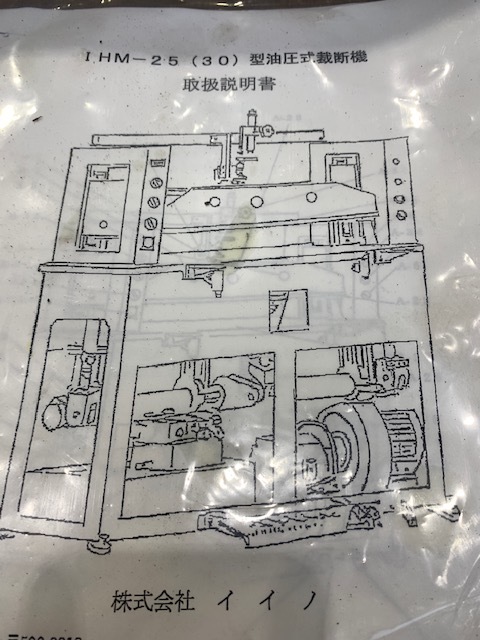 イイノ クリッカー裁断機 IHM-30