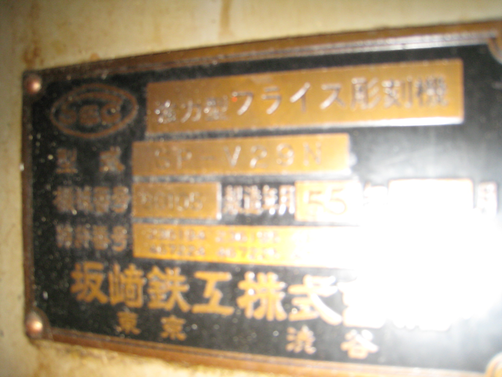 坂崎鉄工 刃物研削盤 SG-5