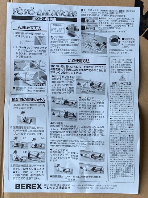 BEREX 手動　腰伸ばし機 YO-YO-BALANCER（新古品）
