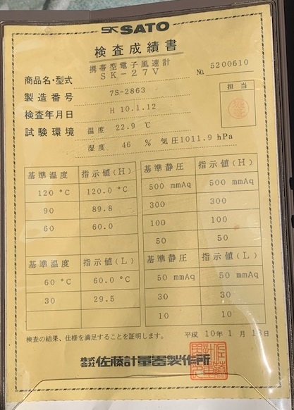 佐藤計量器製作所 携帯型電子風速計 SK27V