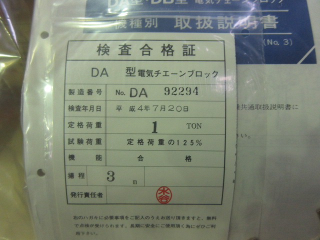 象印 1Tチェーンブロック DA