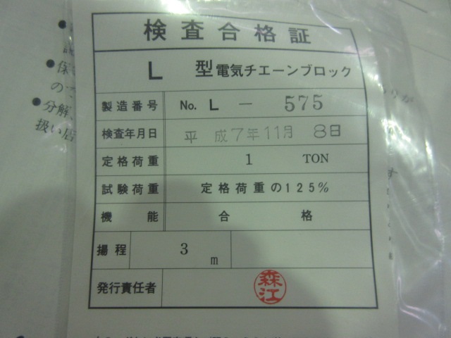 象印 1Tチェーンブロック L