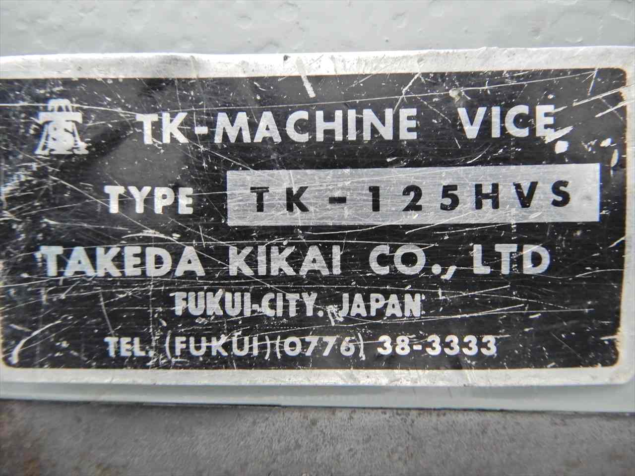 武田機械 油圧バイス TK-125HVS　回転台付き