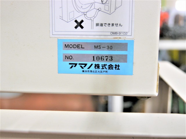 アマノ ミストコレクター MS-30