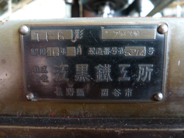 江黒 卓上フライス盤 TF-6