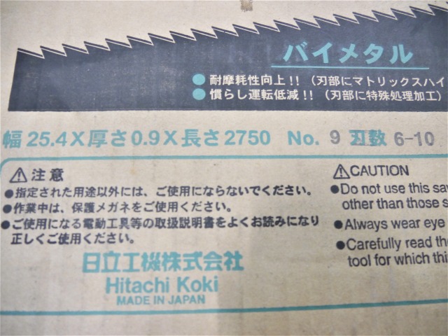 日立工機 帯鋸刃 幅25.4×t0.9×長2750