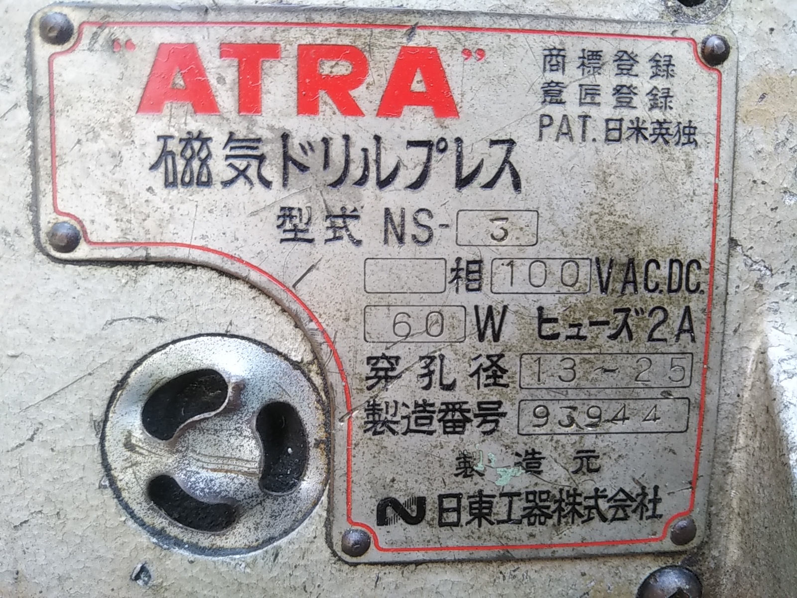 日東工器 マグボール盤(アトラ) NS-3