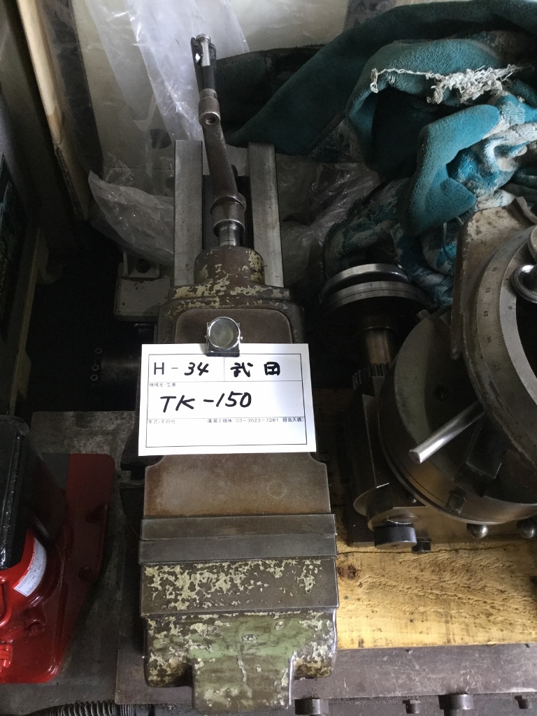 武田 傾斜バイス TK-150HM-G