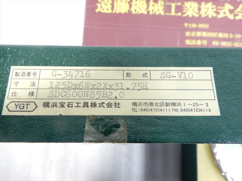 横浜宝石工具 ダイヤモンドホイール 125D×6W×2X×31,75H　未使用