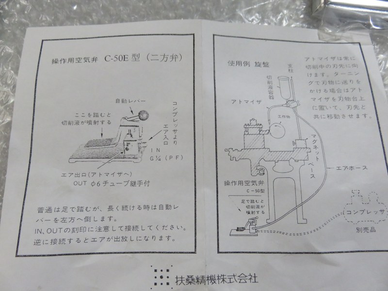 扶桑精機株式会社 足踏式空気弁 C-50E