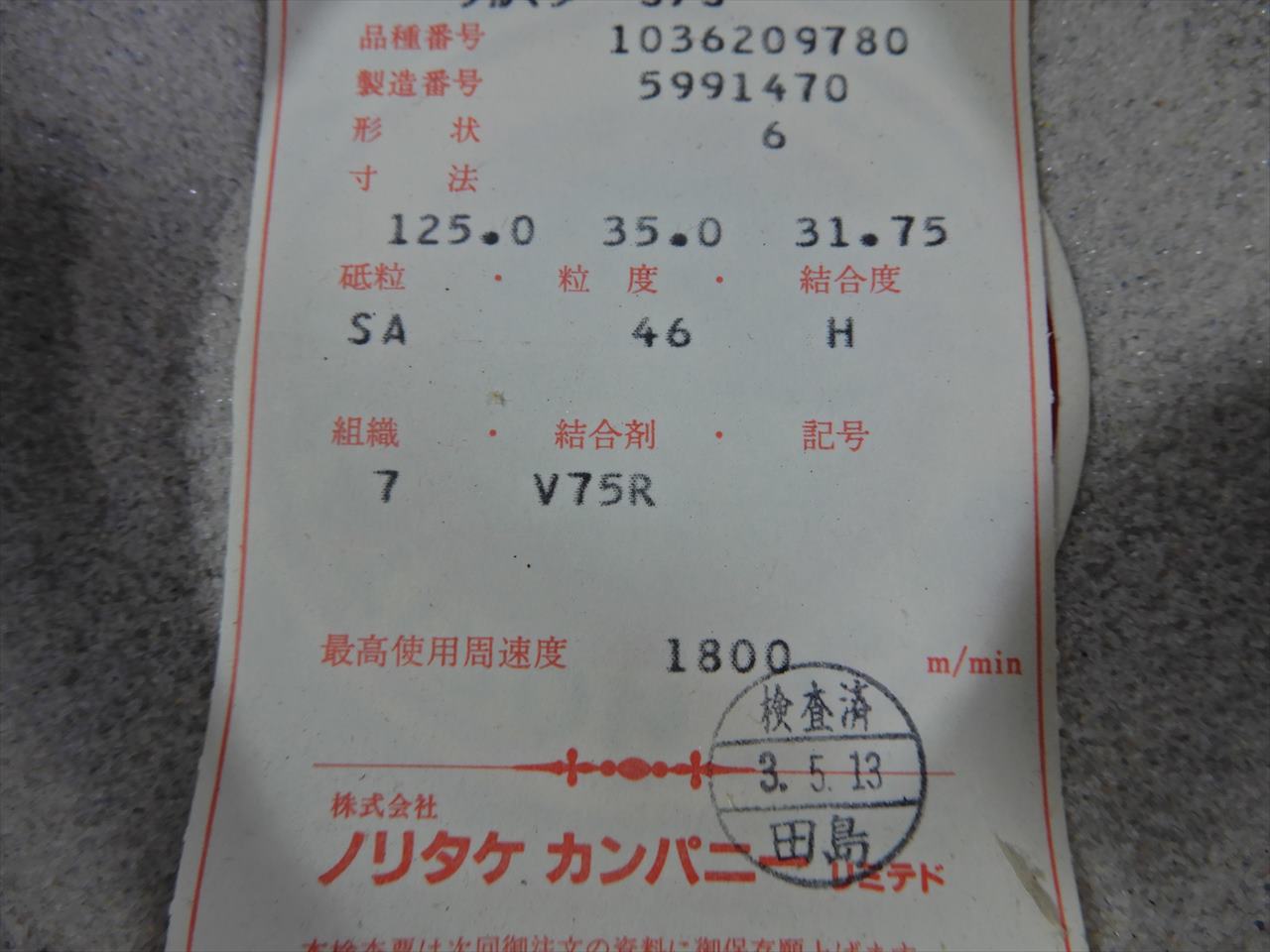 ノリタケ 砥石 