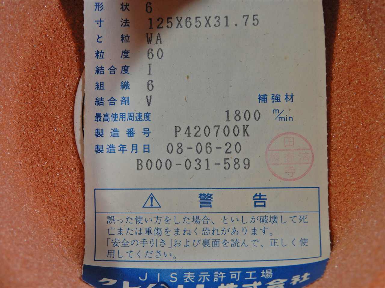 クレノートン 砥石 