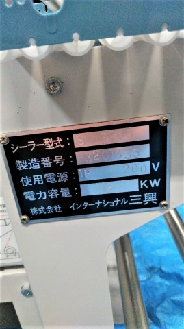 サンコー シーラー機 SL-320G