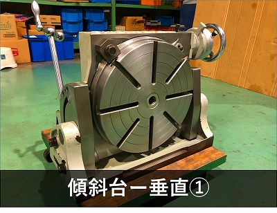 津田駒工業(ツダコマ) 傾斜テーブル TT-300
