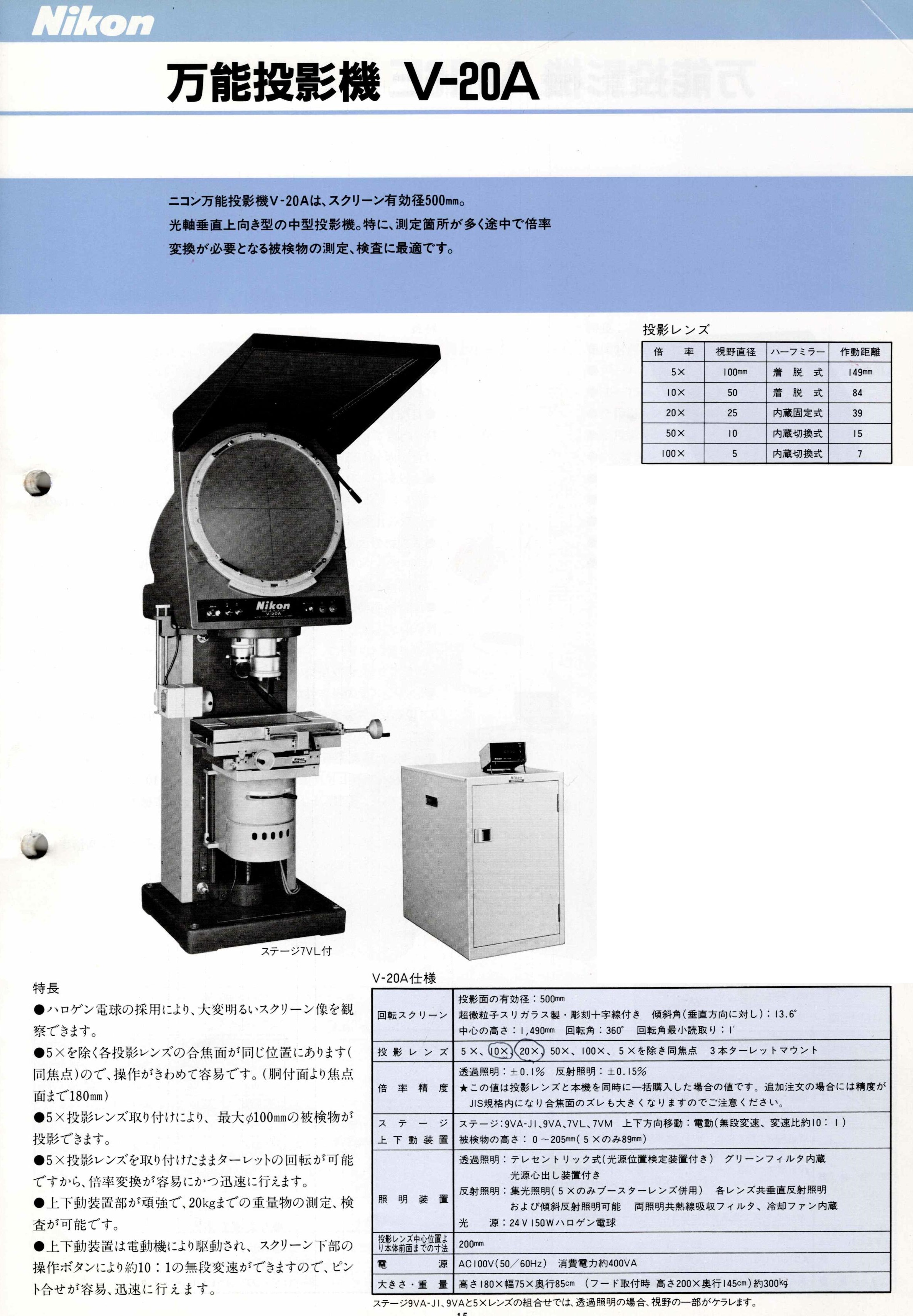 ニコン 投影機 V-20A