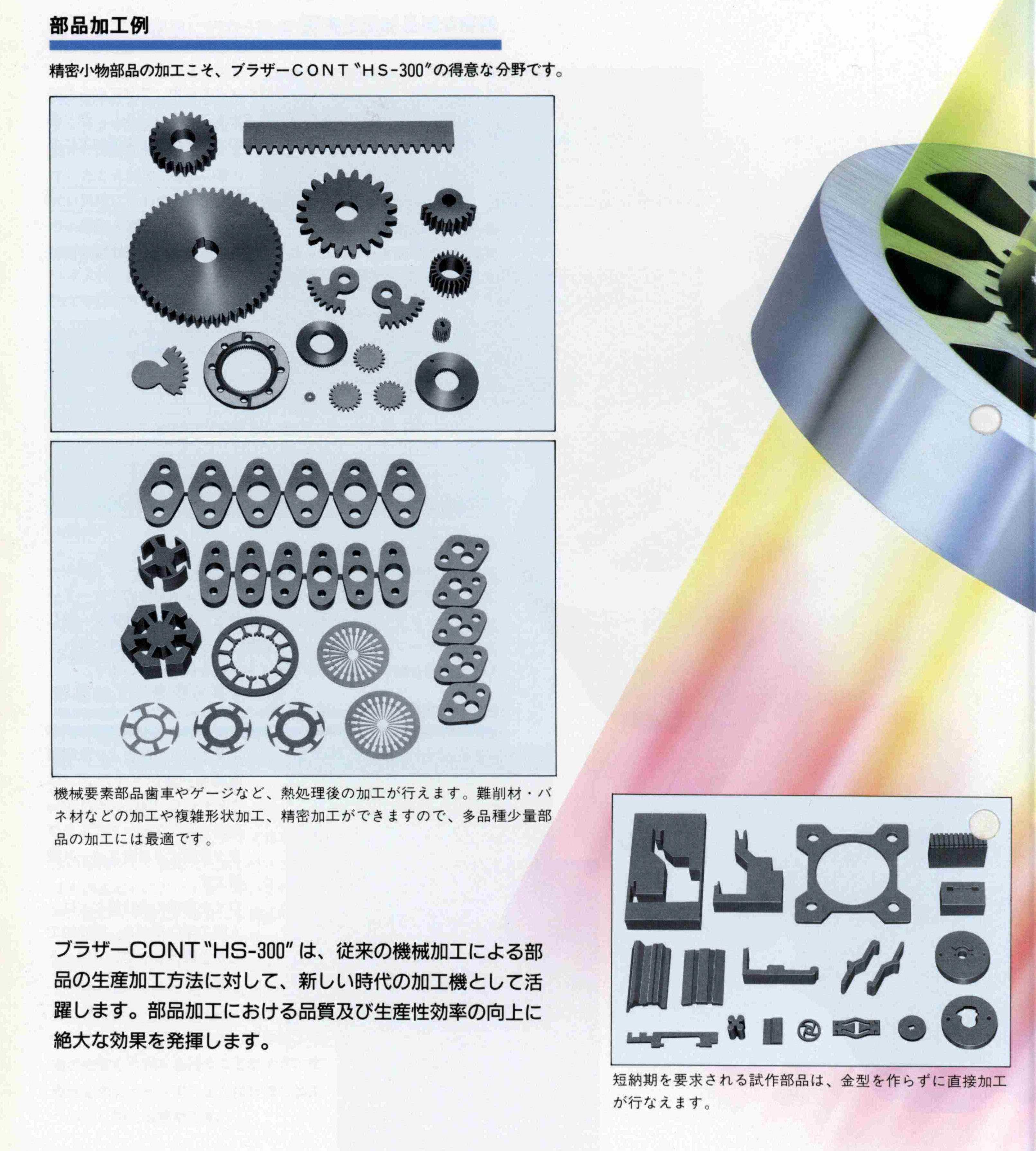 ブラザー工業 小型ワイヤーカット HS-300　整備済