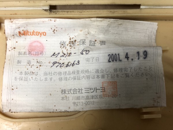 MITUTOYO｜ミツトヨ 外側マイクロメーター M210-50