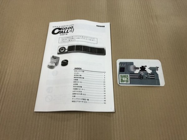 ワークチャイム・ヤマザキ コココール 