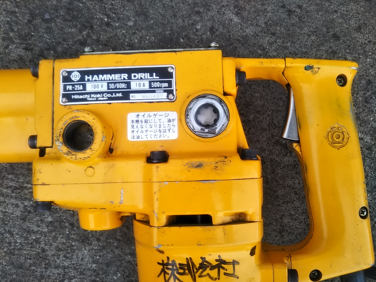 日立工機 ハンマードリル PR-25A