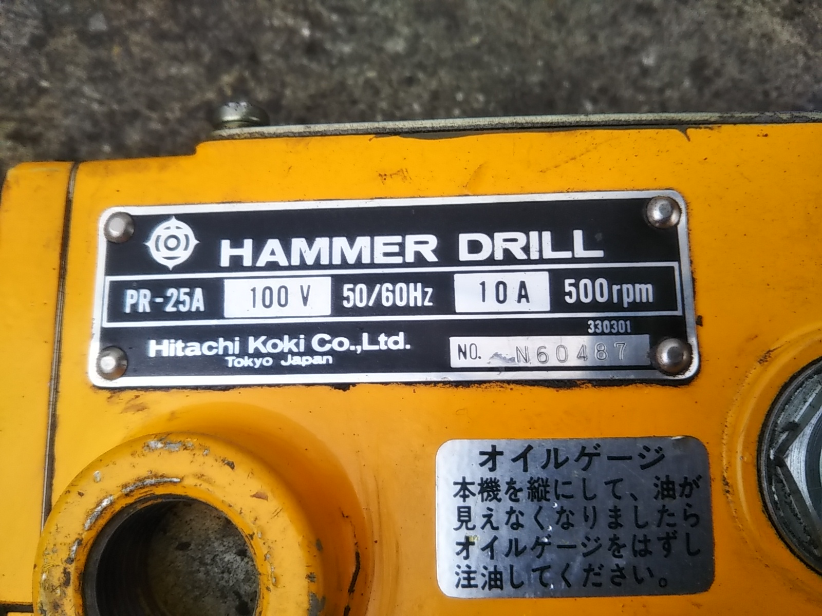 日立工機 ハンマードリル PR-25A