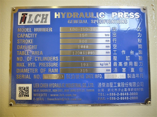 連傑油圧工業股份有限公司 【新品】150t油圧プレス LDO-150-20-1200×1000