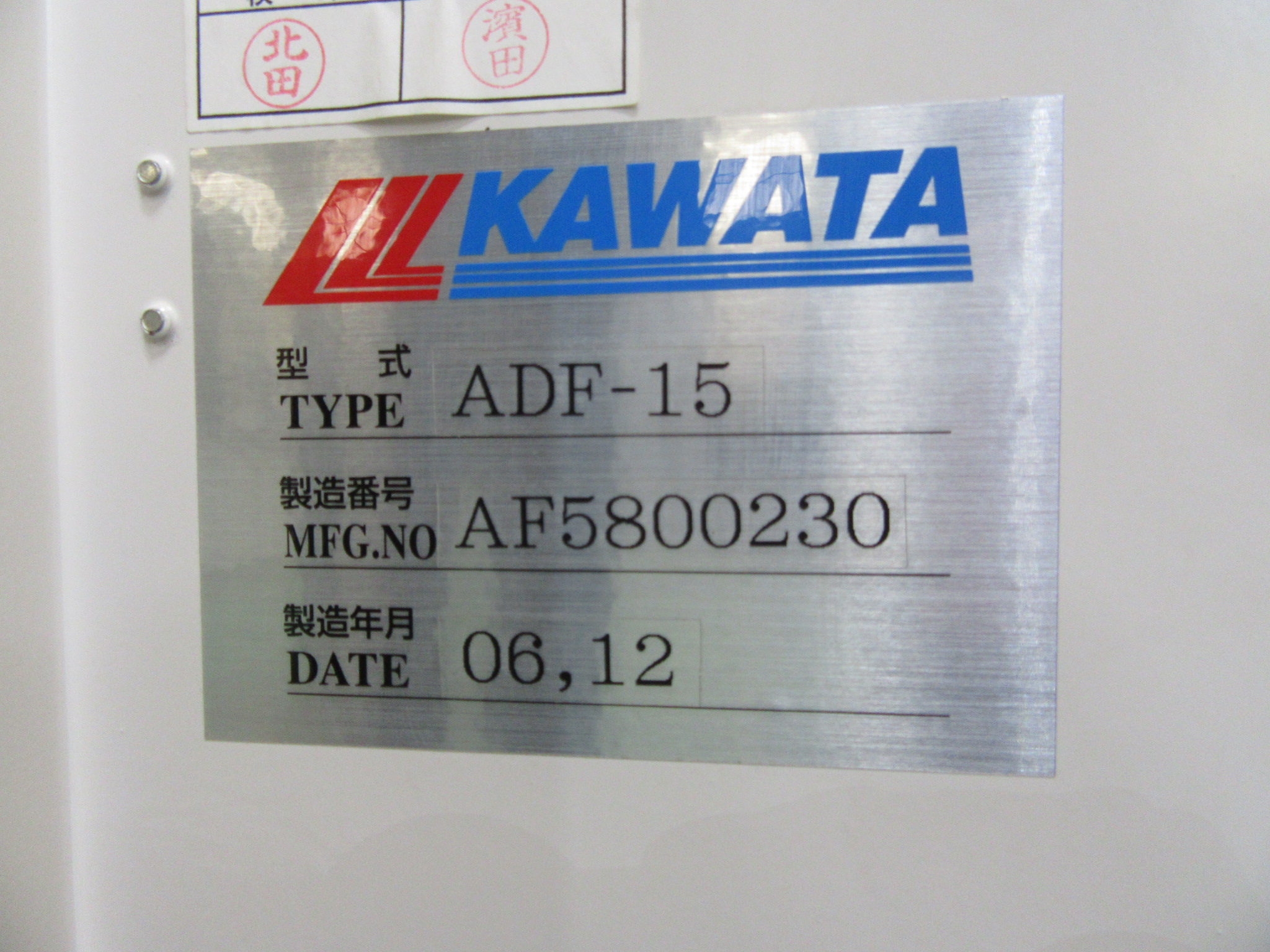 カワタ 材料乾燥機 ADF-15