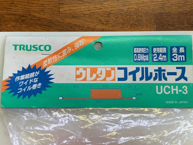 トラスコ コイルホース(新古品) UCH-3