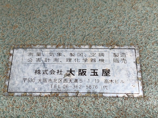 大阪玉屋 測量機 ST-I　NO,791270