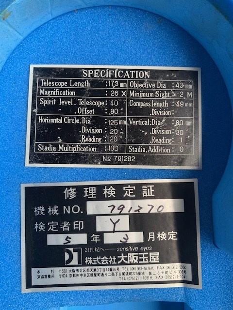 大阪玉屋 測量機 ST-I　NO,791270