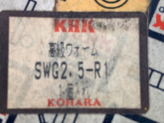 KHK 高級ウオーム(新古品) SGW2.5-R1