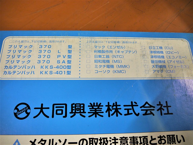 メタルソー替刃 1式