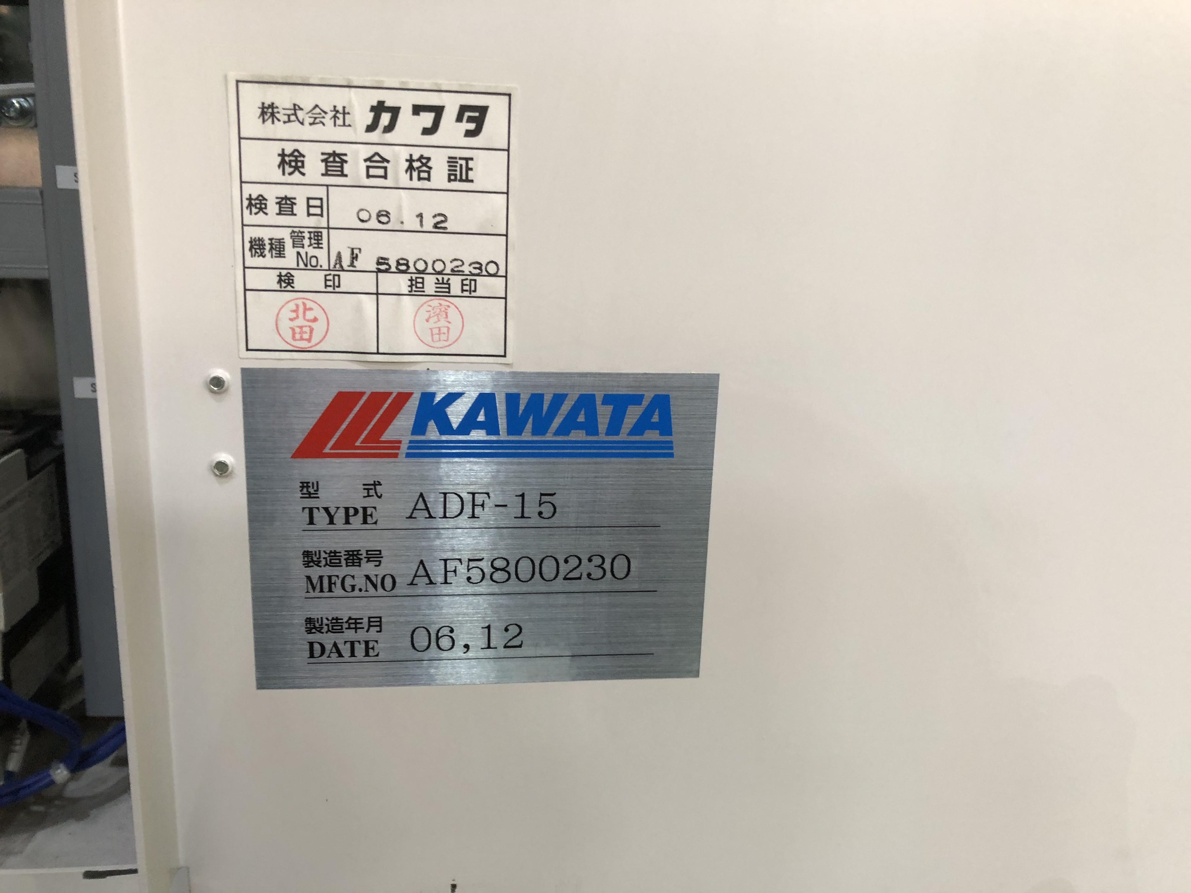 カワタ 材料乾燥機 ADF-15