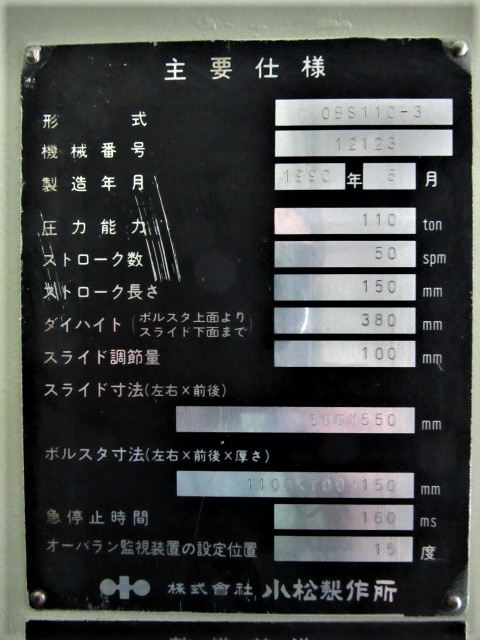 コマツ 110Tプレス OBS-110(3)