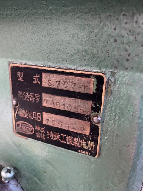 特殊工機製作所 タッピング盤 S7CTT