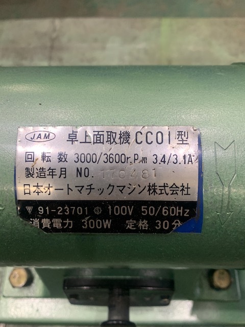 JAM 面取機 CC01
