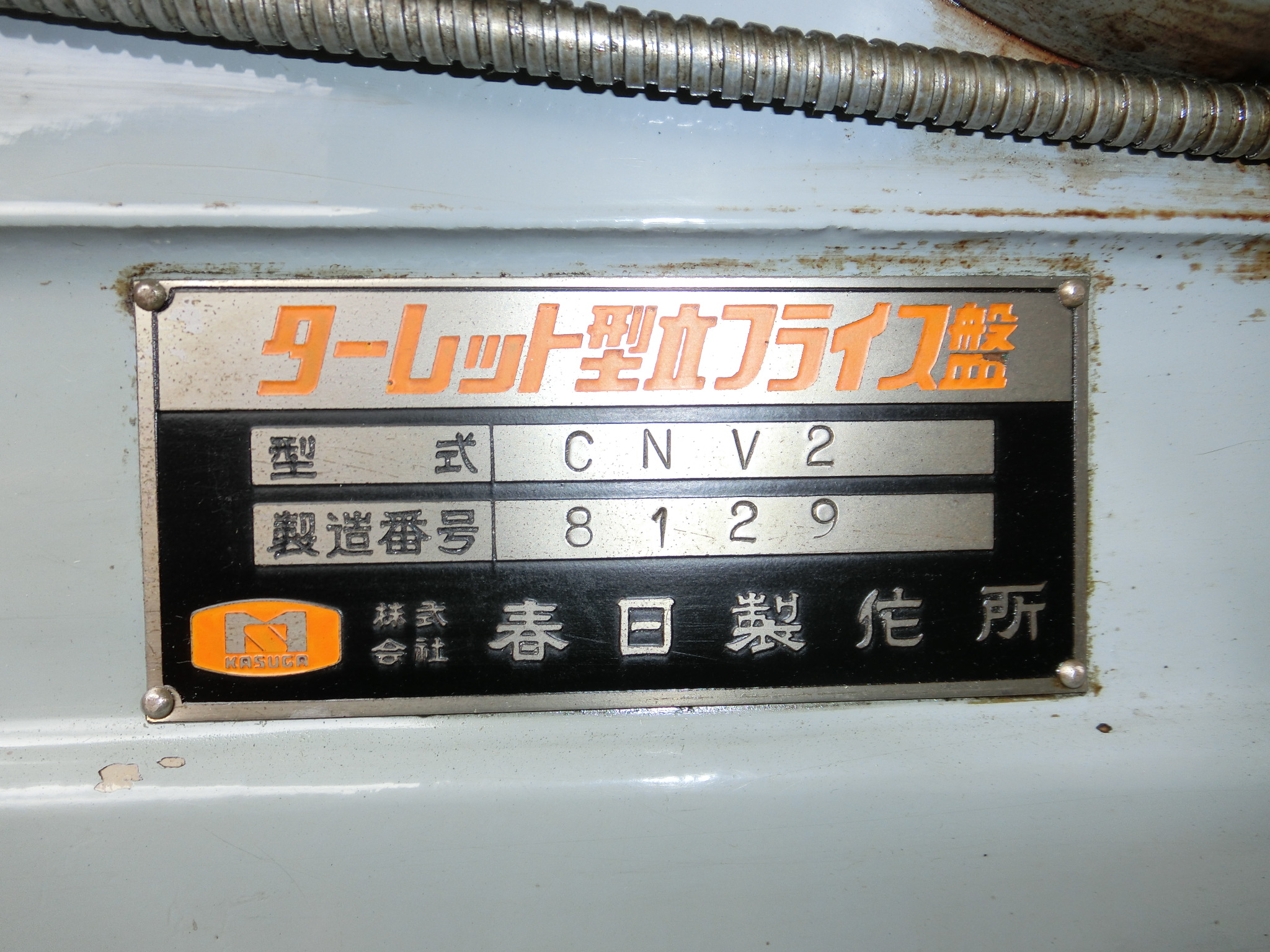 春日製作所 縦横兼用フライス CNV2