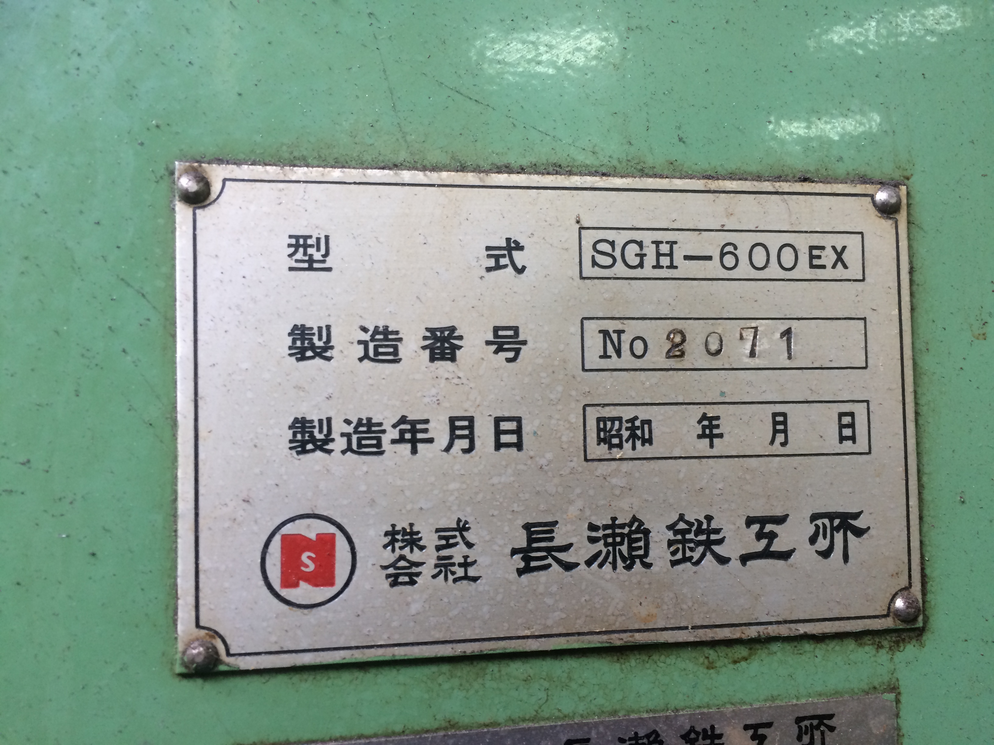ナガセ 平面研削盤（タイにて在庫） SGH-600EX