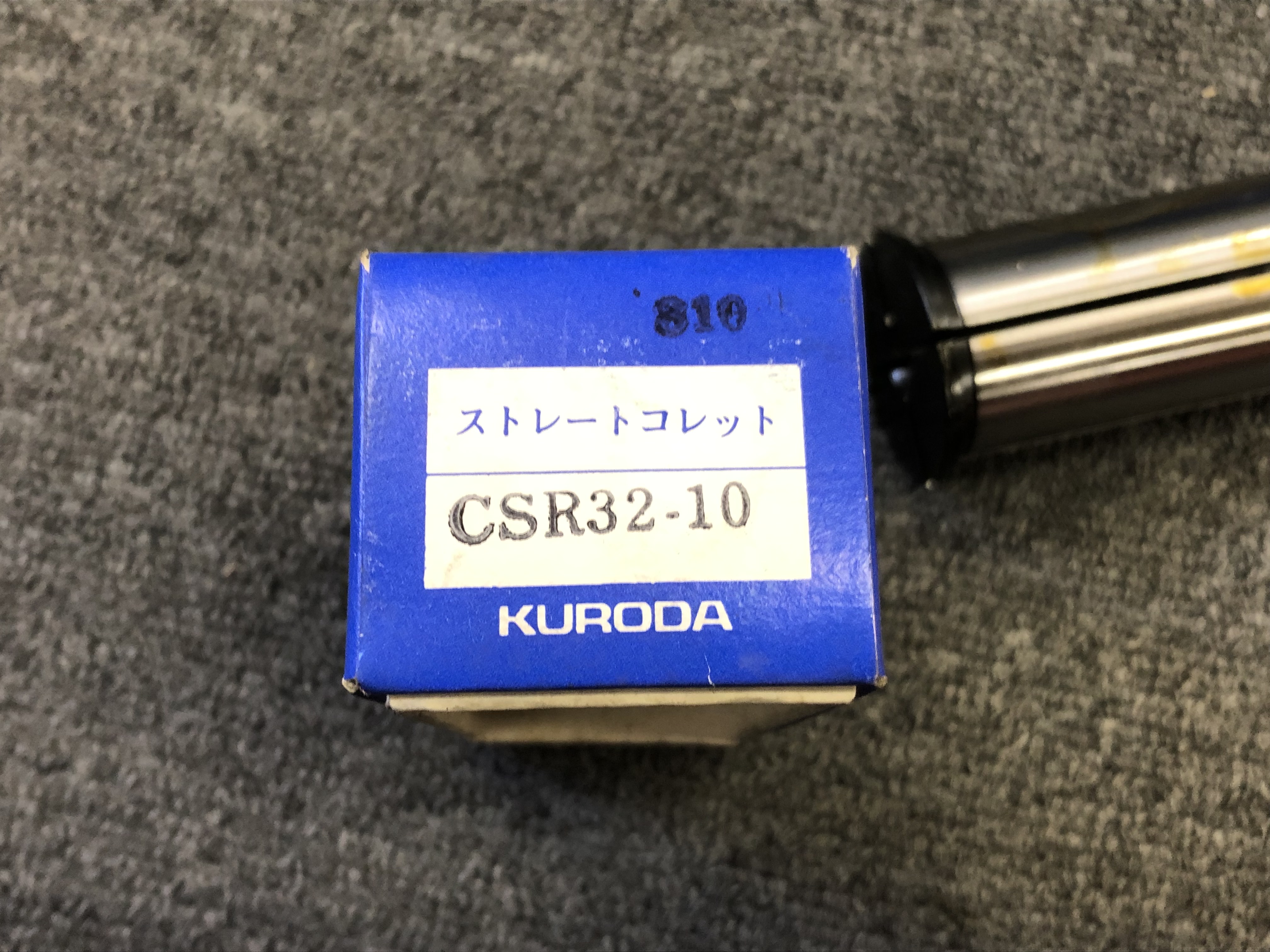 黒田精工/KURODA ストレートコレット CSR32-10