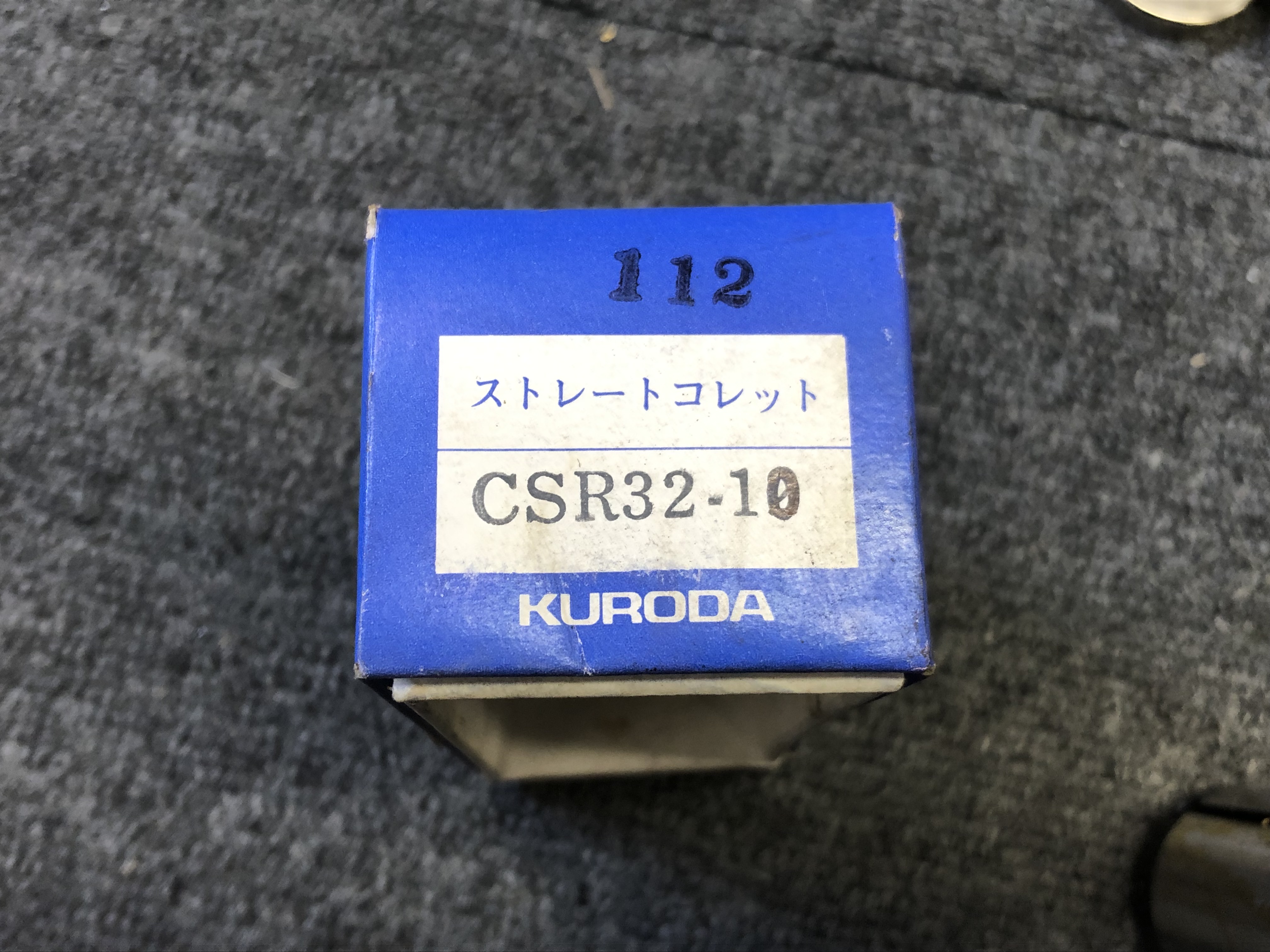 黒田精工/KURODA ストレートコレット CSR32-10
