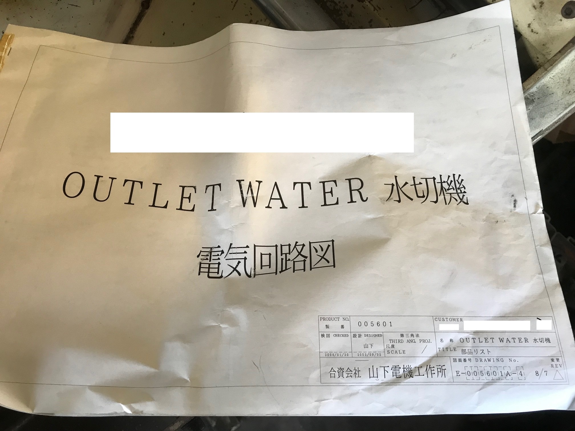 山下電機 洗浄機 