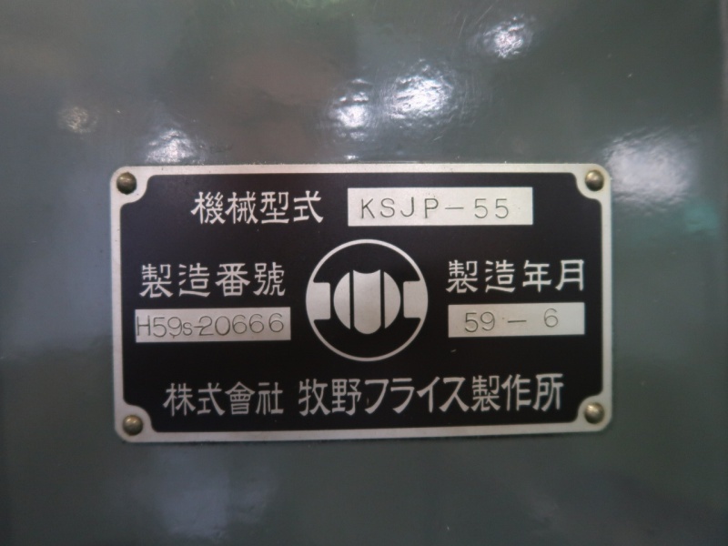 牧野フライス製作所 立フライス盤(ラム型) KSJP-55