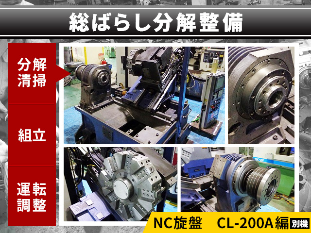 森精機 NC旋盤 CL-200A