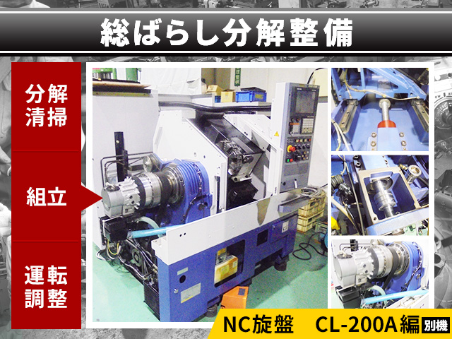 森精機 NC旋盤 CL-200A