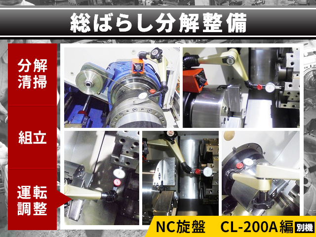 森精機 NC旋盤 CL-200A