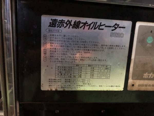 静岡製機 遠赤外線オイルヒーター SE20