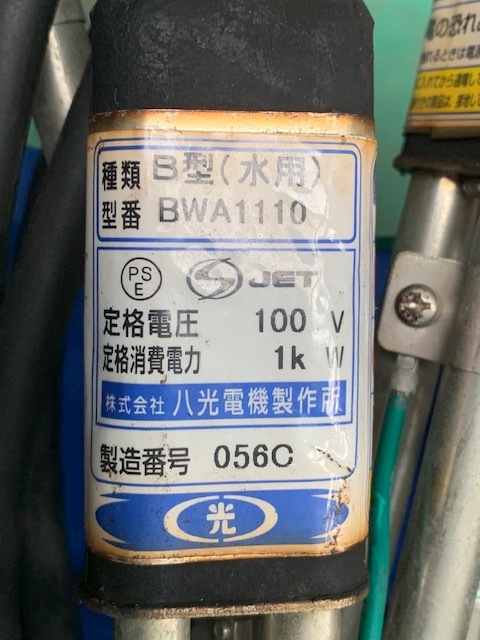 八光電機製作所 投込み型パイプヒーター BWA1115