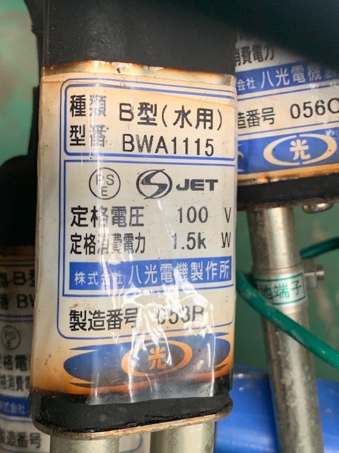 八光電機製作所 投込み型パイプヒーター BWA1115