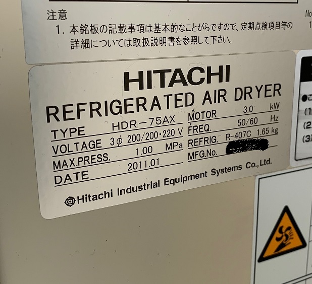 日立 エアードライヤー HDR-75AX