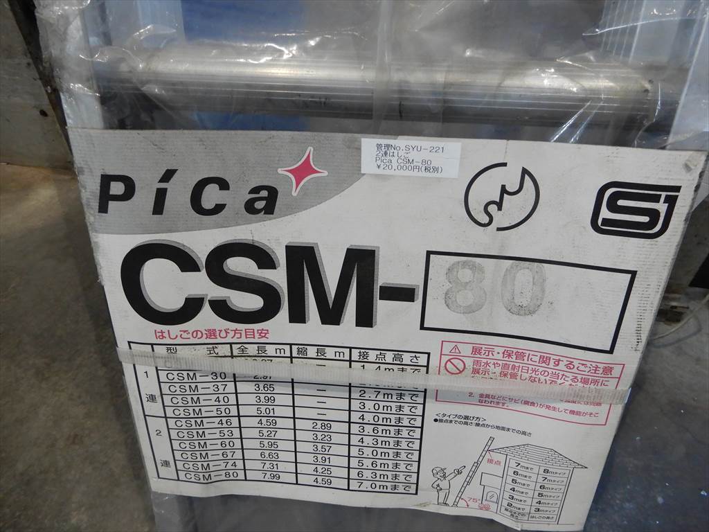 Pica 2連はしご CSM-80