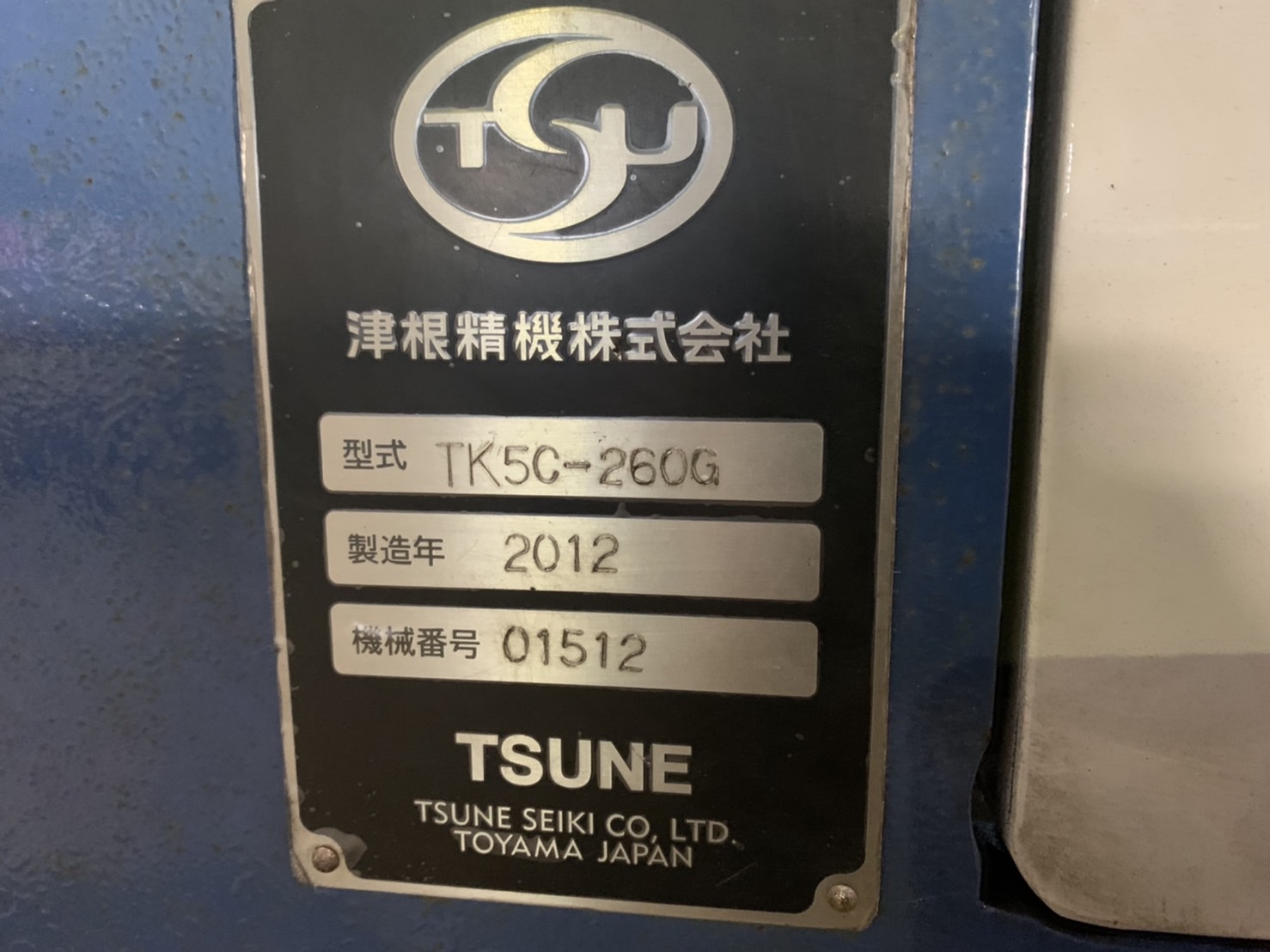 津根精機 超硬丸鋸切断機 TK5C-260G